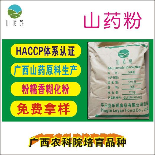 平乐县香芋南瓜  山药粉 山药干片 山药干丁 淮山药 铁棍山药粉 紫山药