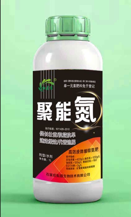 行唐县高效液体缓释氮肥  聚能氮  叶面肥代替尿素追肥  提苗壮苗