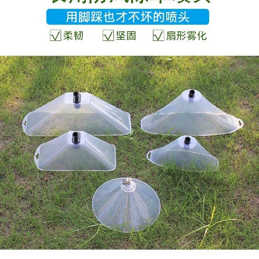 绵阳农用电动喷雾器防风罩喷头农用打药机除草剂专用定向防风扇形喷头