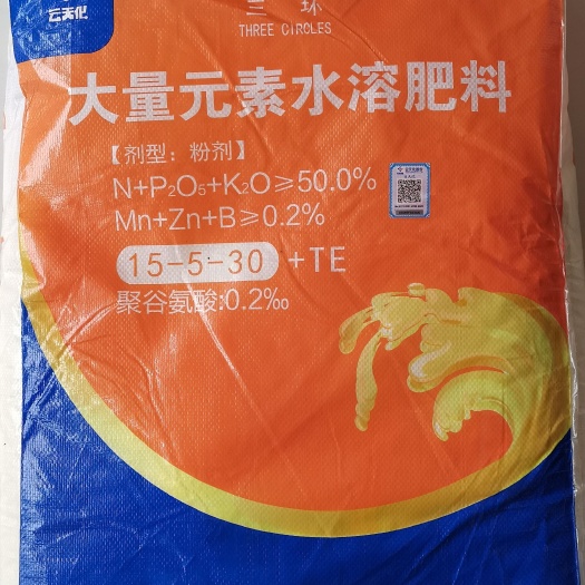 彰武县云天化三环。大量元素水溶肥料。含聚谷氨酸。