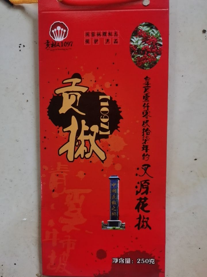 正宗汉源花椒   
