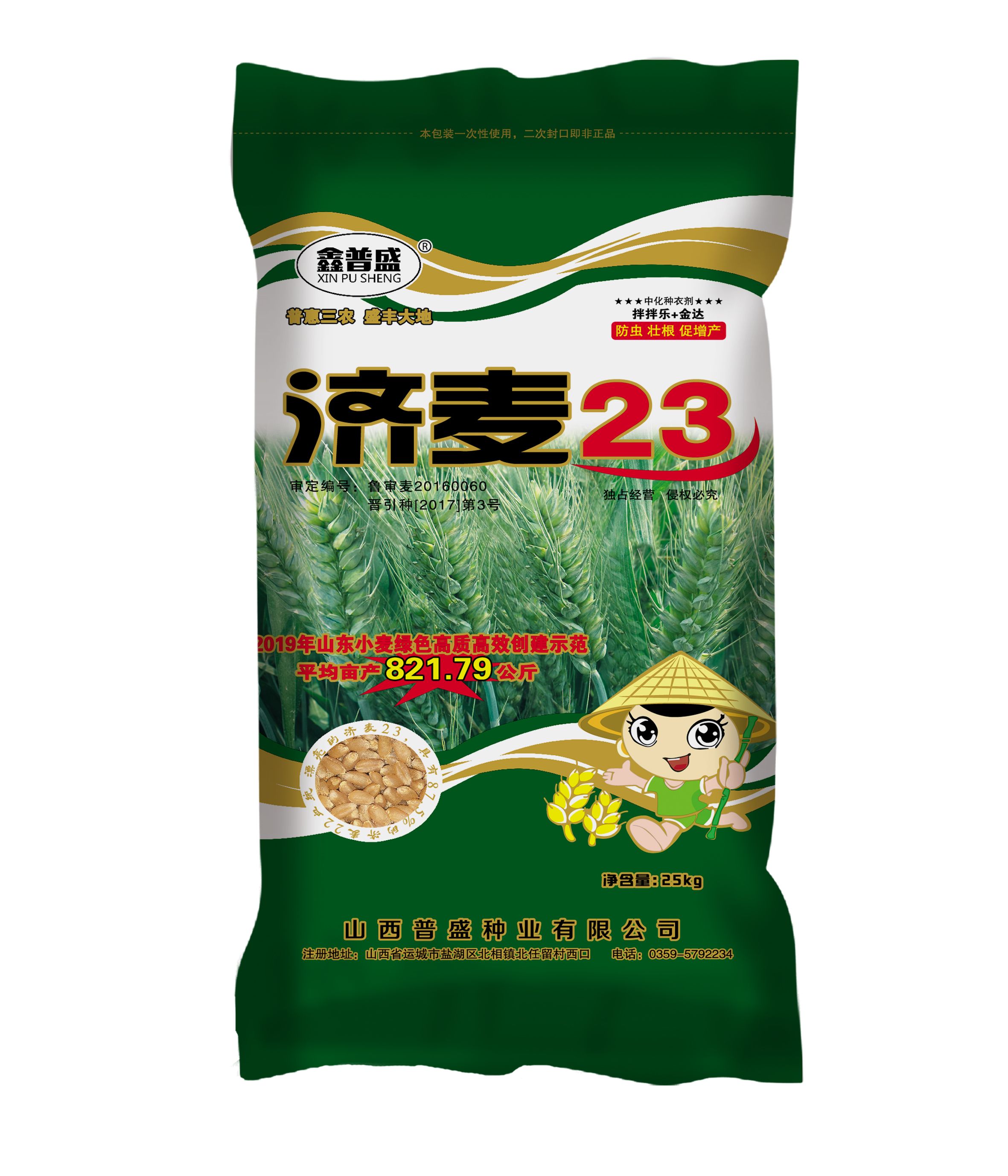 小麦种子高抗病高抗倒伏风和二号