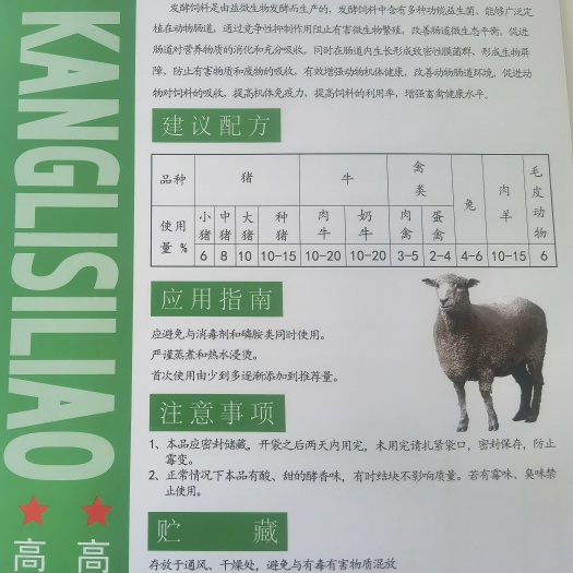 石家庄发酵饲料 鸡 鸭 鹅 猪 牛 羊 马 兔 鸽子