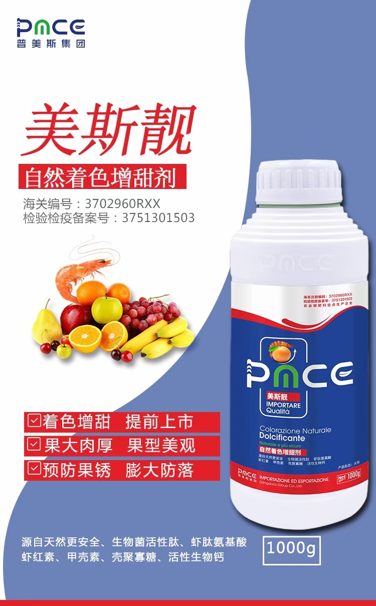 果实着色剂  美斯靓，自然着色**，着色均匀，****防果锈