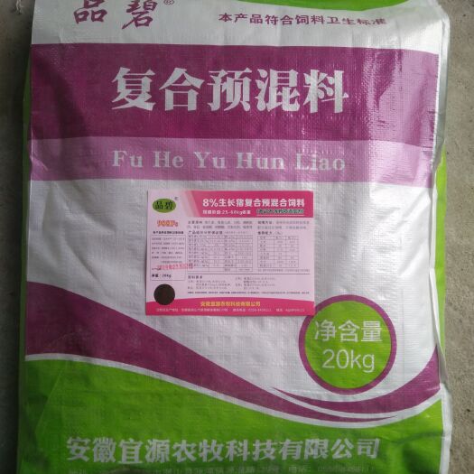潜山市预混料  品碧牌预混合饲料不含运费不含税