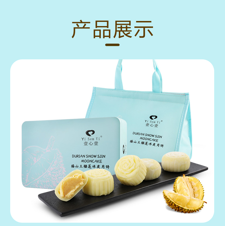 猫山王榴莲冰皮月饼