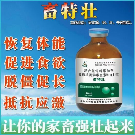 微生物饲料添加剂 布他磷-抗应激 提高抵抗力 运输必备