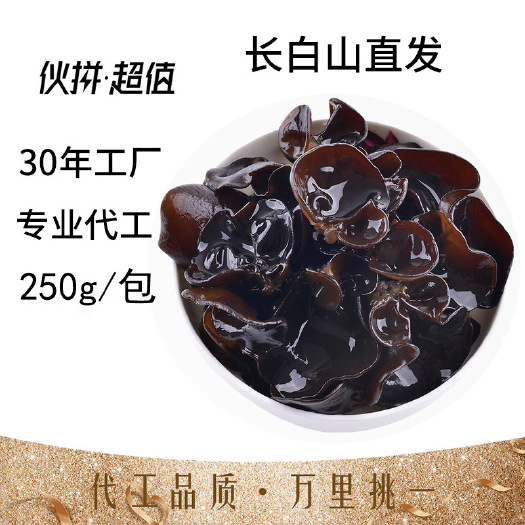 临江市东北黑木耳首单优惠长白山干木耳厂家特产农产品黑木耳干