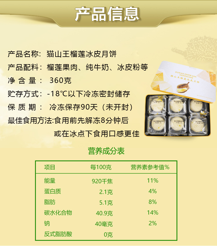 猫山王榴莲冰皮月饼