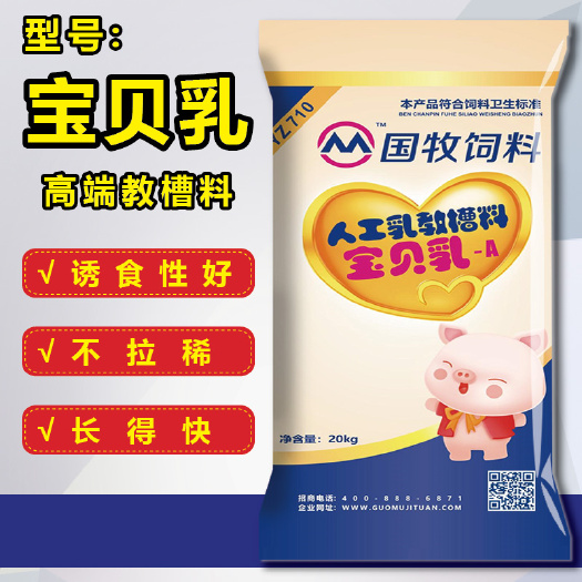 荥阳市配合饲料  国牧饲料 宝贝乳 粉＋粒教槽料