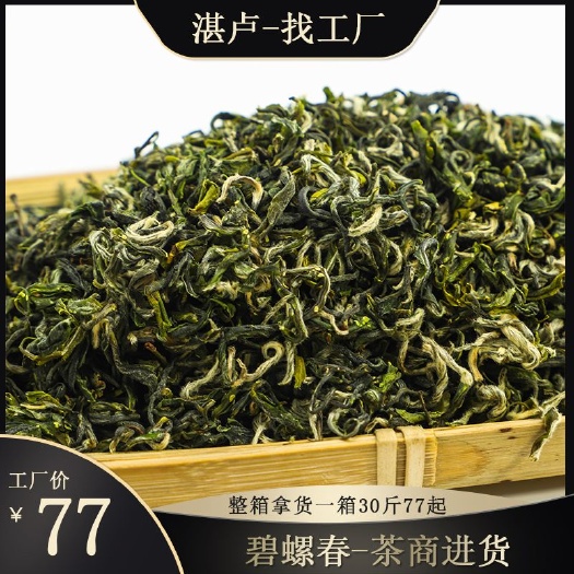 松溪县 福建松溪绿茶散装茶叶批发整箱30斤碧螺春酒店进货厂家货源