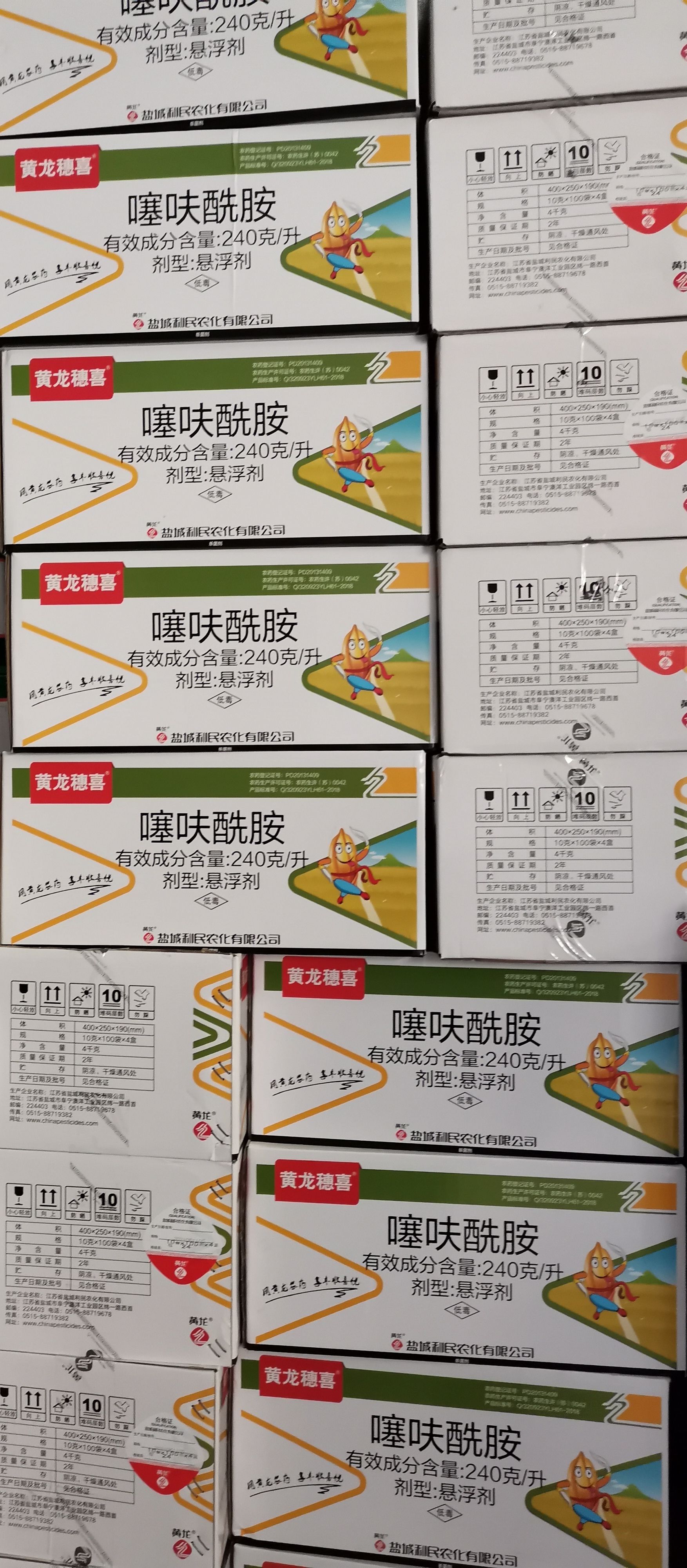 盐城利民黄龙穗喜噻呋酰胺花生水稻小麦纹枯病炭疽病白粉病