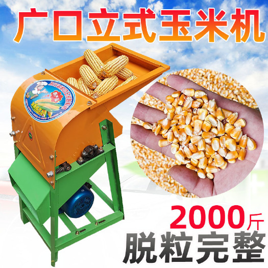 娄底脱粒机械  广口立式玉米脱粒机
