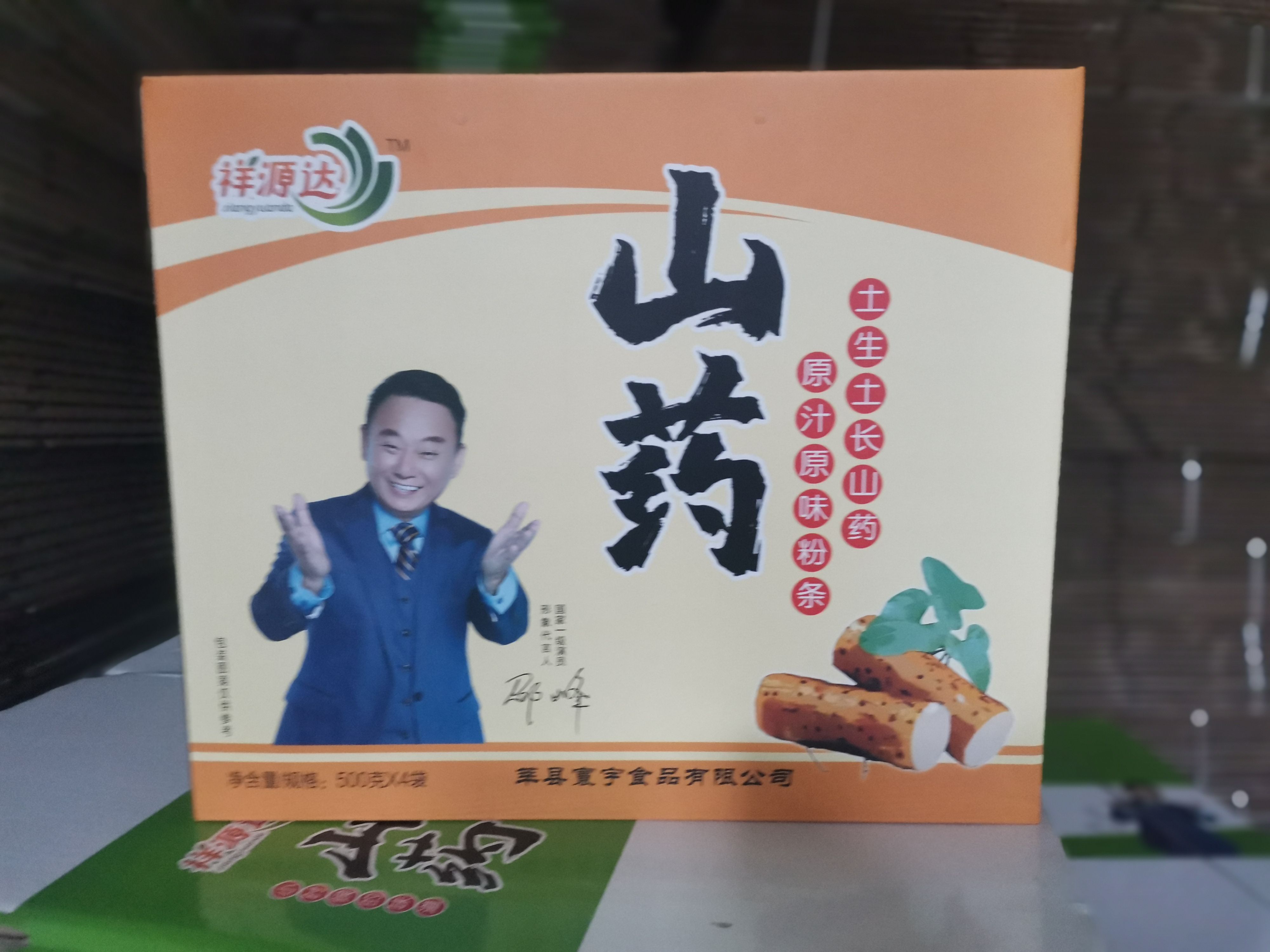 正宗山药粉条、粉丝、粉皮（干 湿）