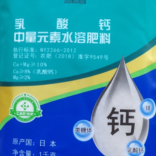 彰武县中量元素水溶肥  中量元素肥料  云天天盟乳酸钙