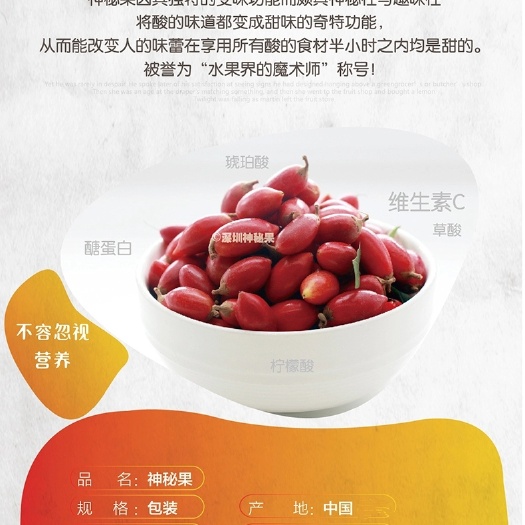  神秘果神奇果变味果酸变甜鲜果蜜果现摘现发