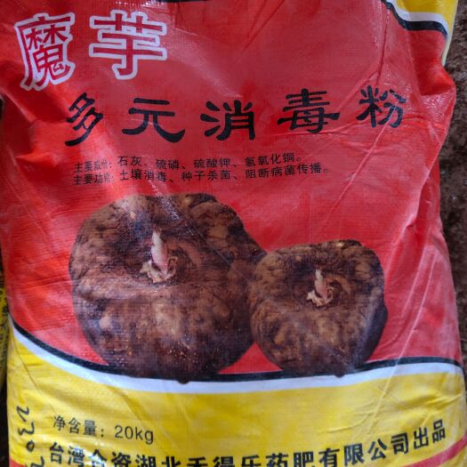 富源县农用消毒产品  魔芋专用多元消毒粉