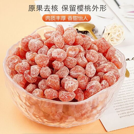 杭州樱桃果脯 盐津樱桃干，樱桃果干蜜饯果脯，酸甜果干休闲零食