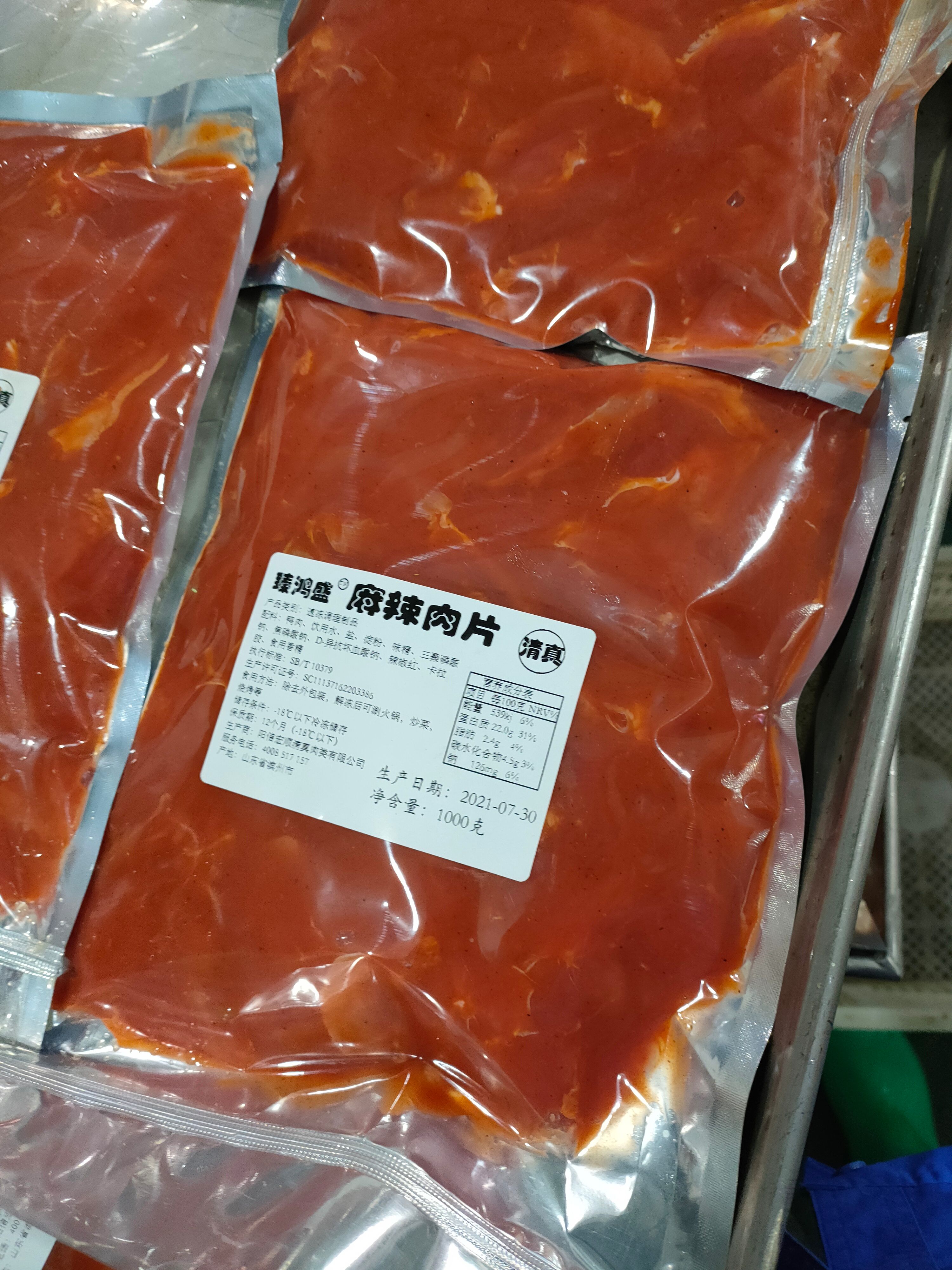 腌肉  麻辣肉片