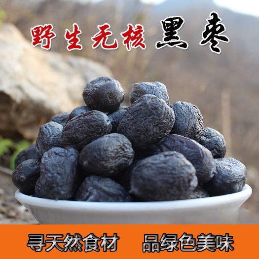 涉县[优选]太行山特级无核大黑枣免洗软枣源头直供