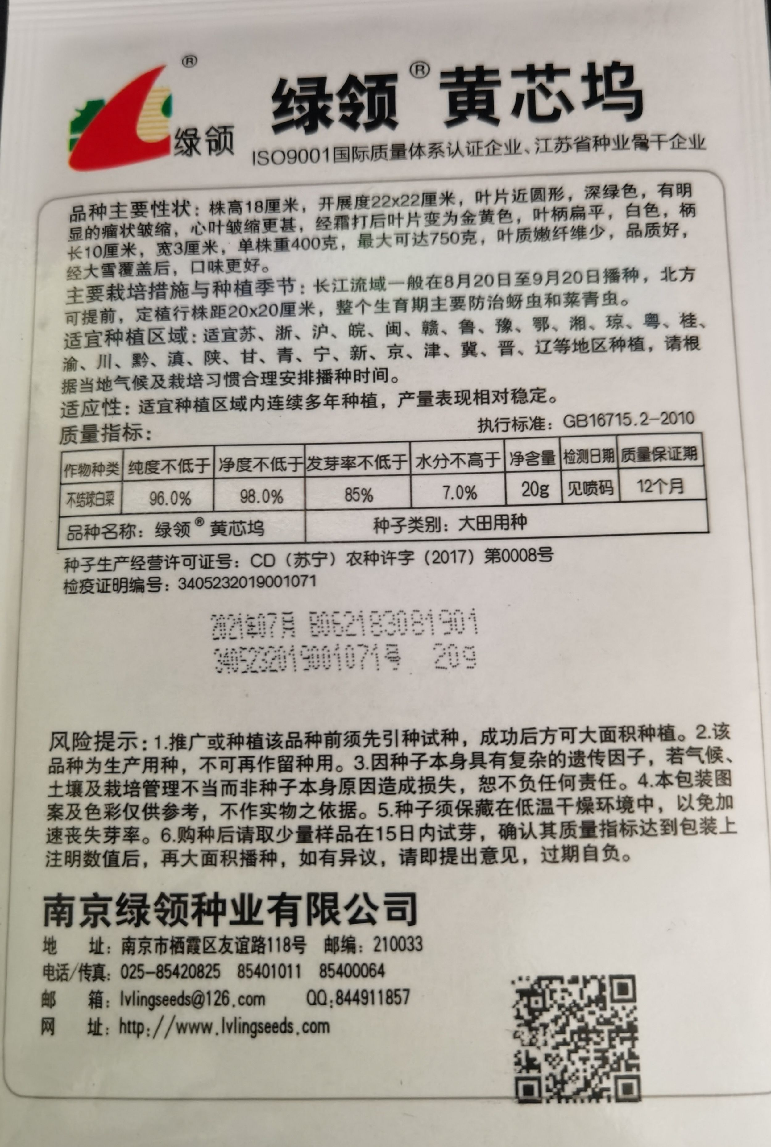 黄心乌白菜种子 绿领彩芯708黄心乌种子  外叶绿色 心叶黄 束腰 耐低温