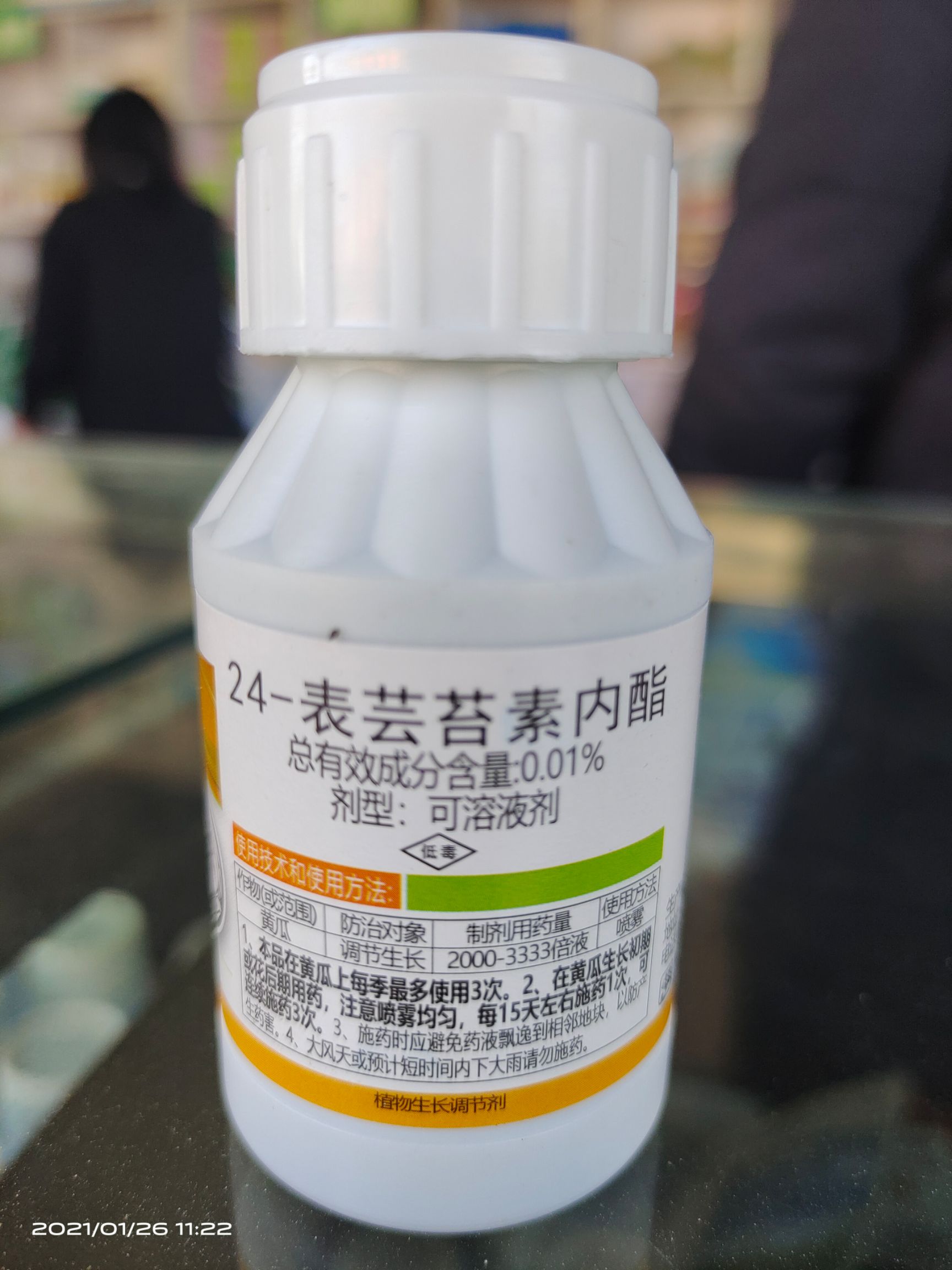 植物生长调节剂  芸苔素内酯