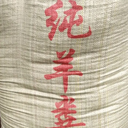 #一手货源#我们是大型单体规模化湖羊养殖场，直供发酵羊粪