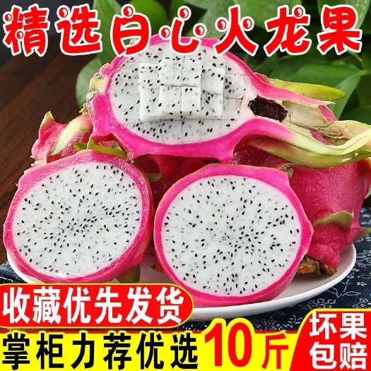 昆明越南白心火龙果新鲜包邮3/10/5斤热带水果非红心火龙