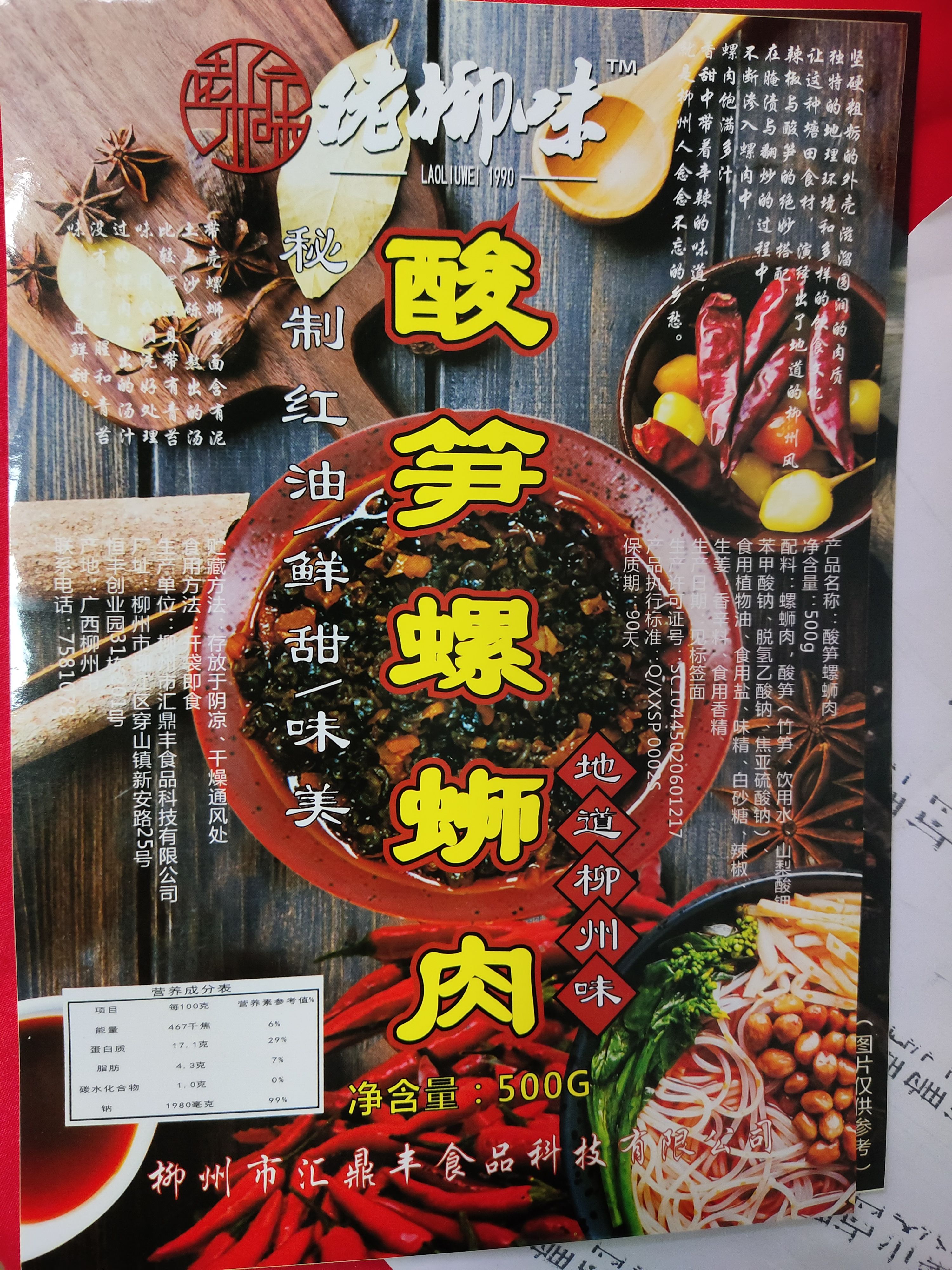 石螺肉  红油酸笋螺蛳肉 柳州螺蛳粉第二配菜 干捞、炒螺蛳粉