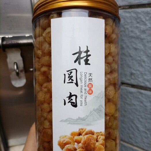 高州市广东高州分界正宗本地圆肉石硖桂圆肉