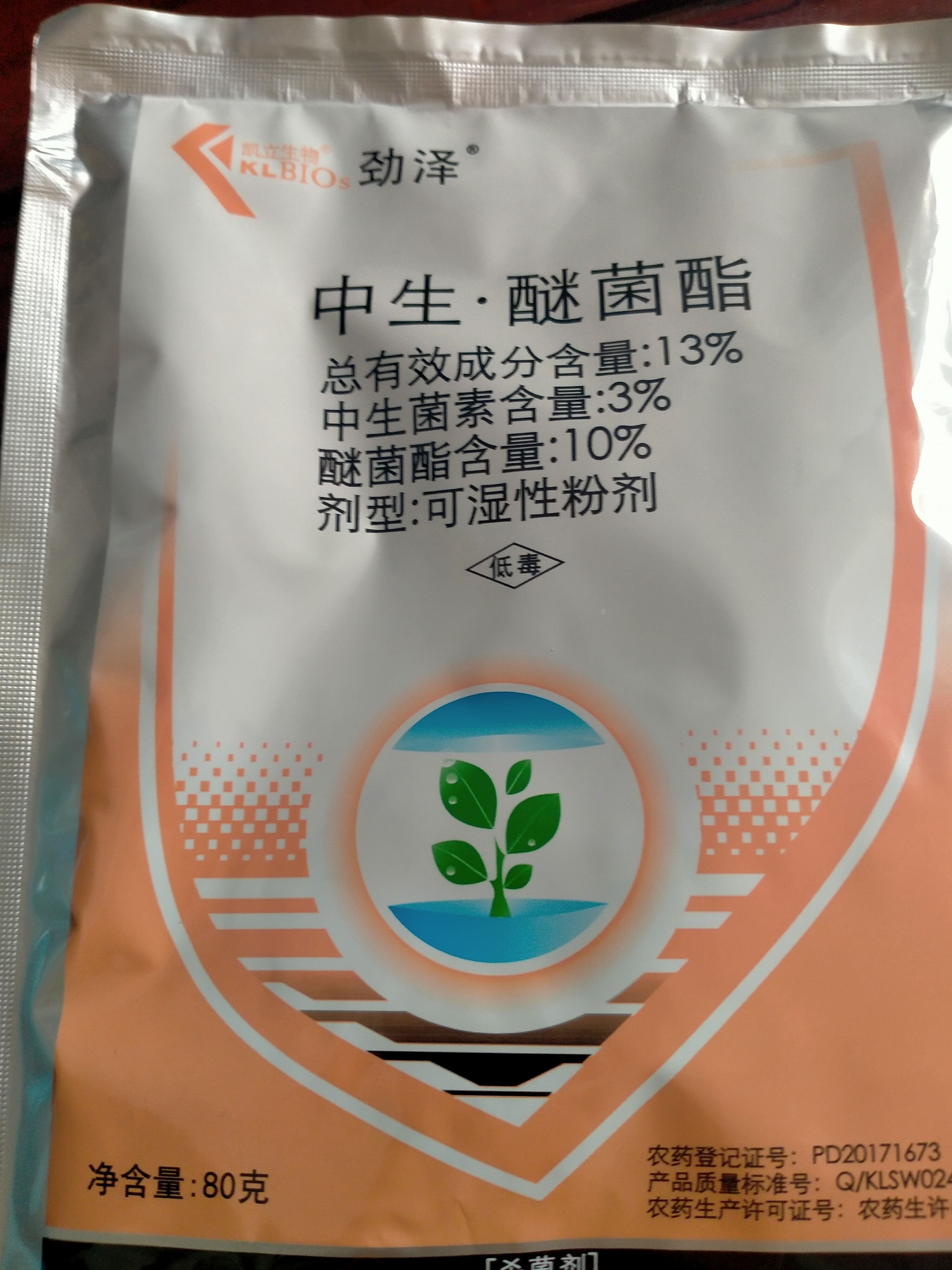 中生.醚菌酯。包邮24小时内发货。