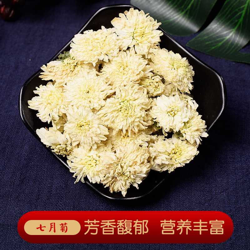 七月菊黄山白菊花茶散装新货泡水喝的苦菊花茶feih