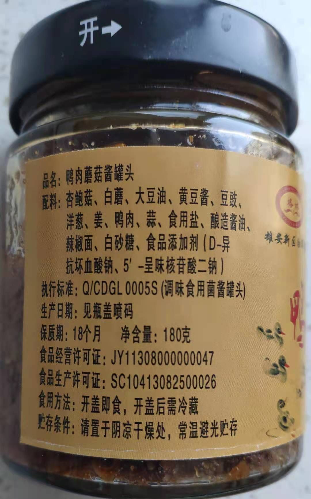 鸭肉蘑菇酱，调味酱，香菇酱.肉酱