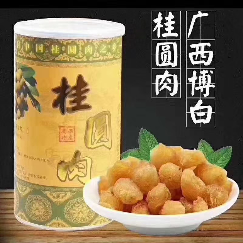 广西特产桂圆肉