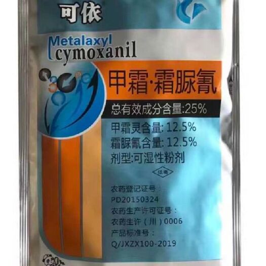 潍坊25%甲霜.霜脲氰  对霜霉病、疫病起作用快递包邮发货