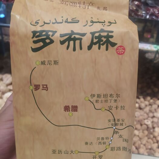 阿克陶县包邮，包邮，新疆精品罗布麻茶，需要的开店老板，各位朋友，需要