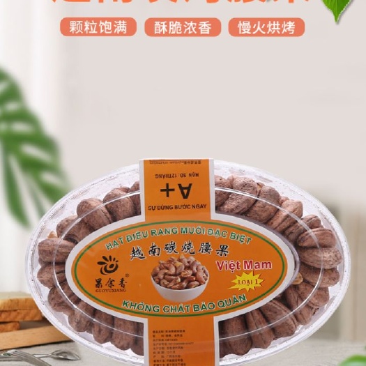 东兴市 越南碳烧腰果