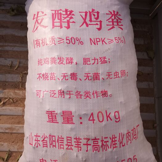 阳信县 发酵鸡粪，采用好氧发酵技术，营养成分无损失、灭虫、菌、毒