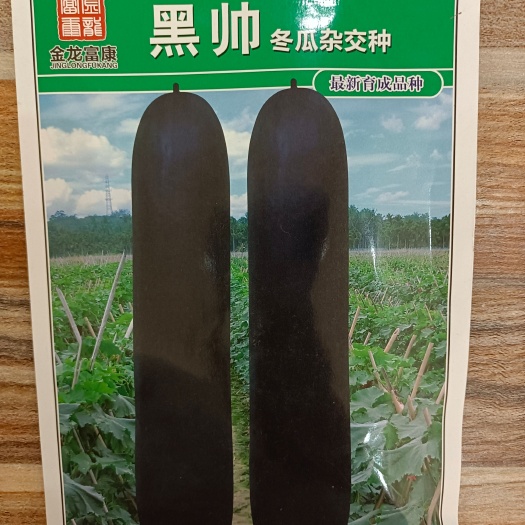 黑皮冬瓜，芽率95%以上，瓜重30-40斤，条形直，色泽亮。