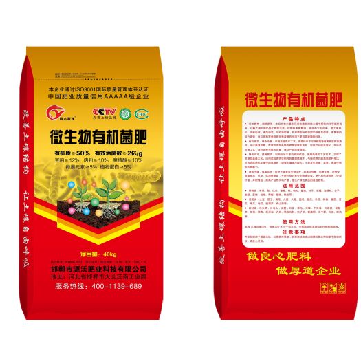 邯郸微生物有机菌肥！