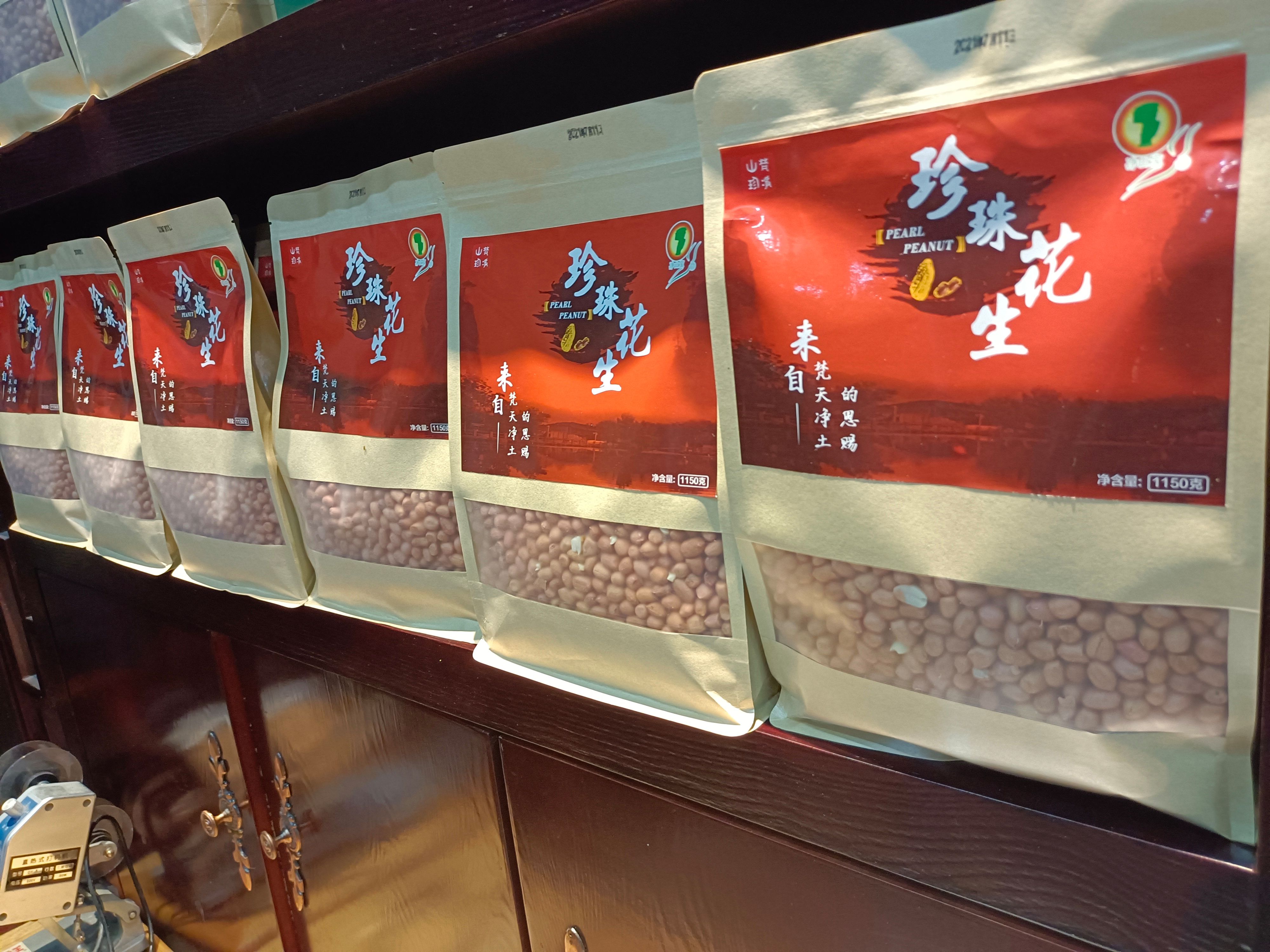  珍珠花生 新花生米 铜仁珍珠花生贵州特产梵净山老品种小花生