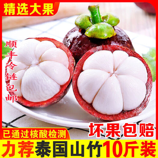 【顺丰冷链】新鲜现货5A大果山竹泰国当季水果2/3/5斤