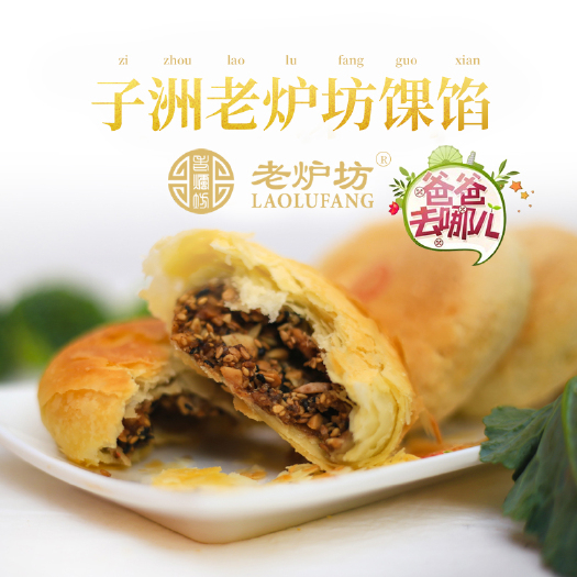 子洲县月饼  陕北正宗子洲小馃馅90克/粒 20粒/盒
现做现发，厂家直销