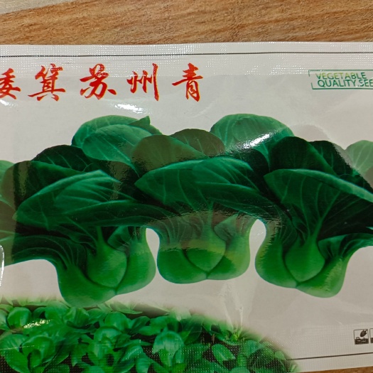 盐城上海青，矮脚，叶墨绿，叶肉厚，抗病性好，耐热耐寒。每袋50克