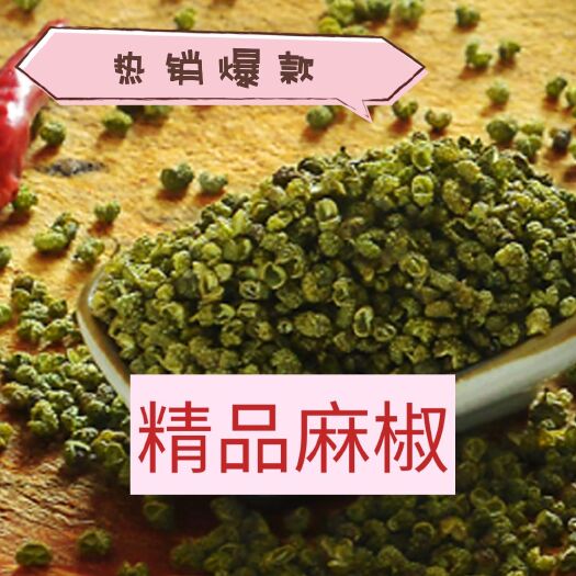 亳州麻椒 青麻椒  品质保证，假一赔十