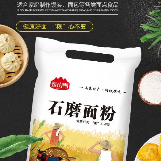 济南小麦粉  山东麦饭石石磨面粉厂家直销【支持一件代发】全国空白地区招商