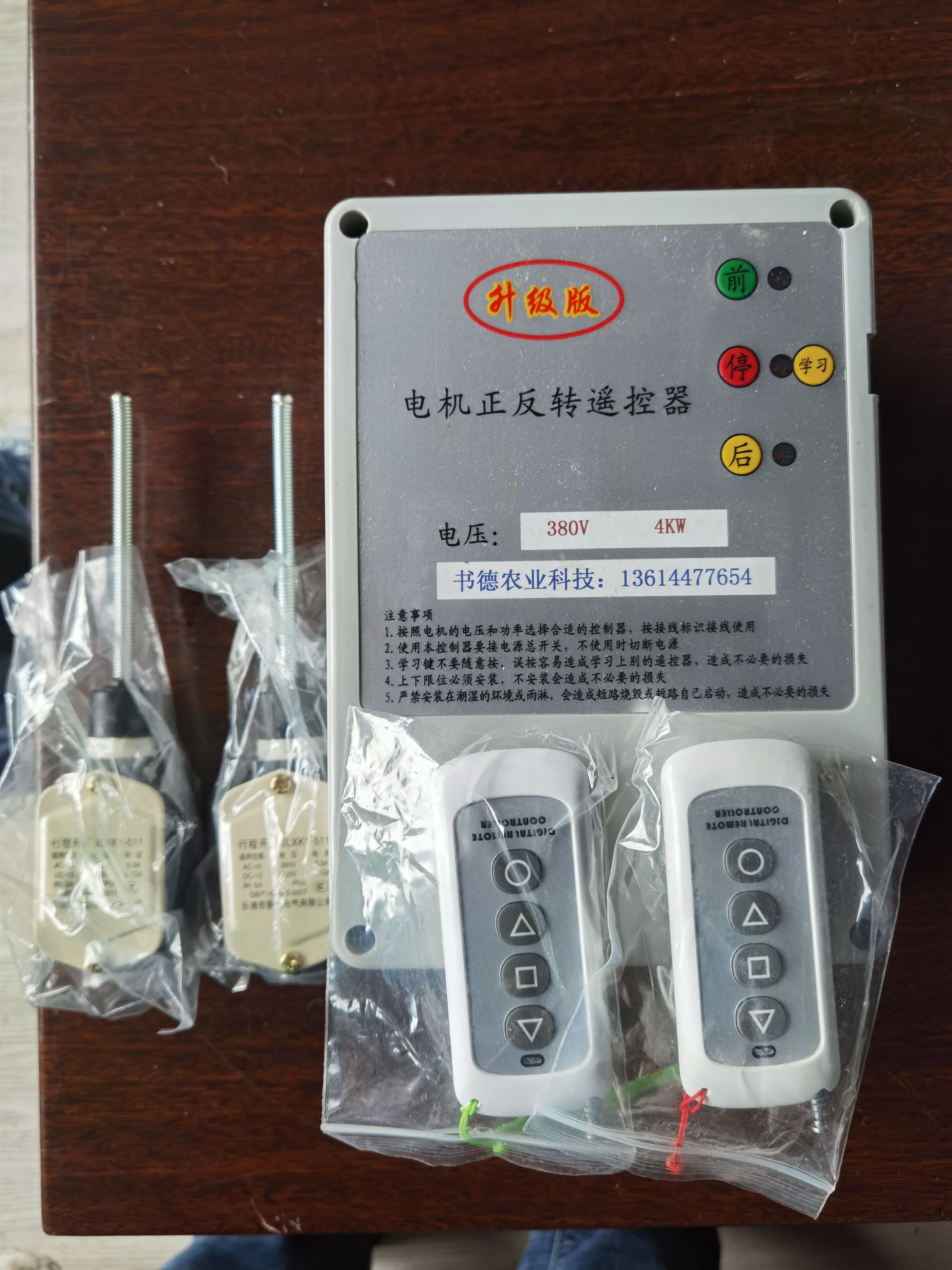 卷帘机遥控器  大棚卷帘机摇控器