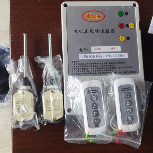 长春卷帘机遥控器  大棚卷帘机摇控器