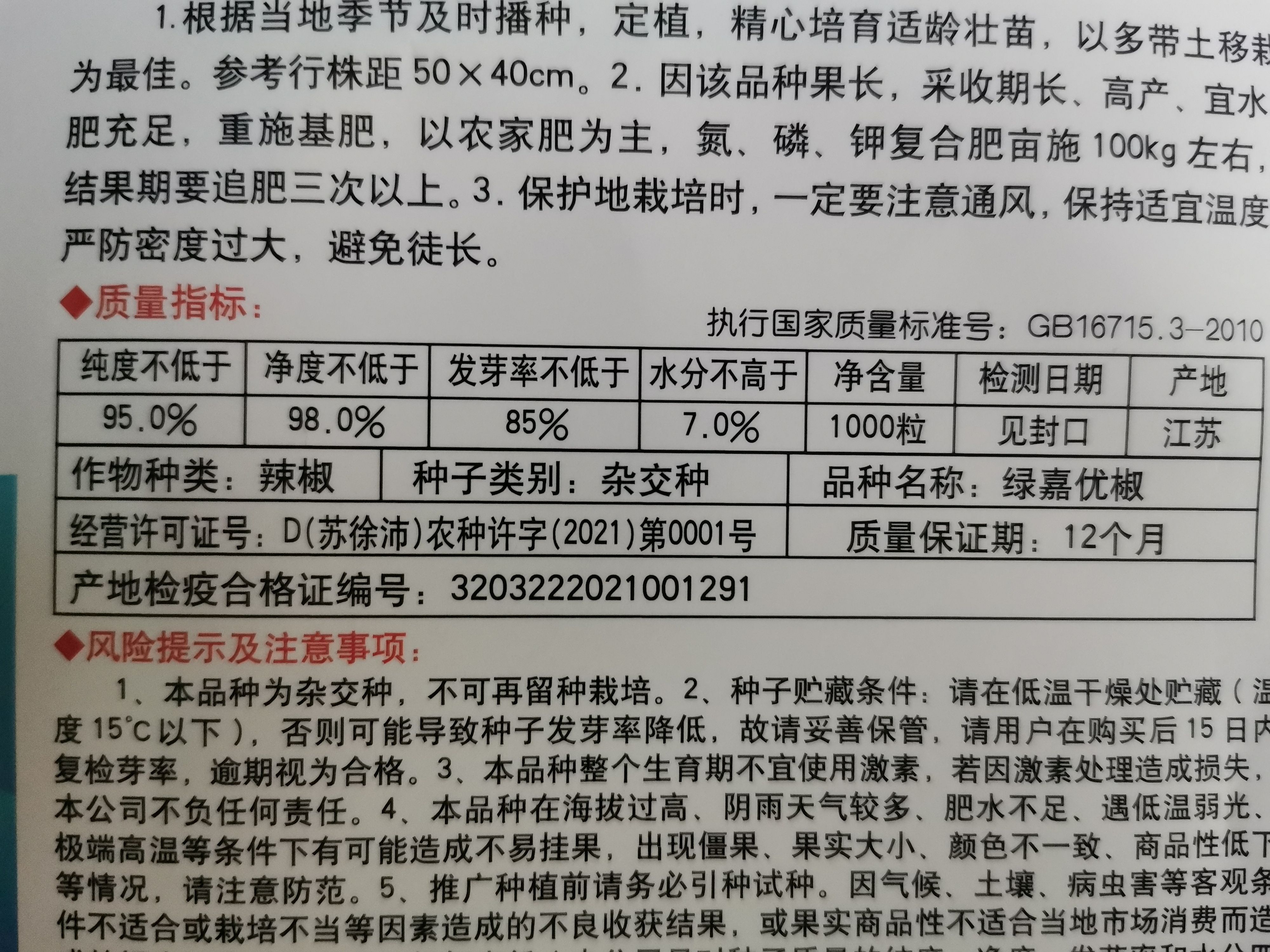 泡椒种子  绿嘉优椒，深绿油亮，薄皮，抗热，辣度适中，品质优