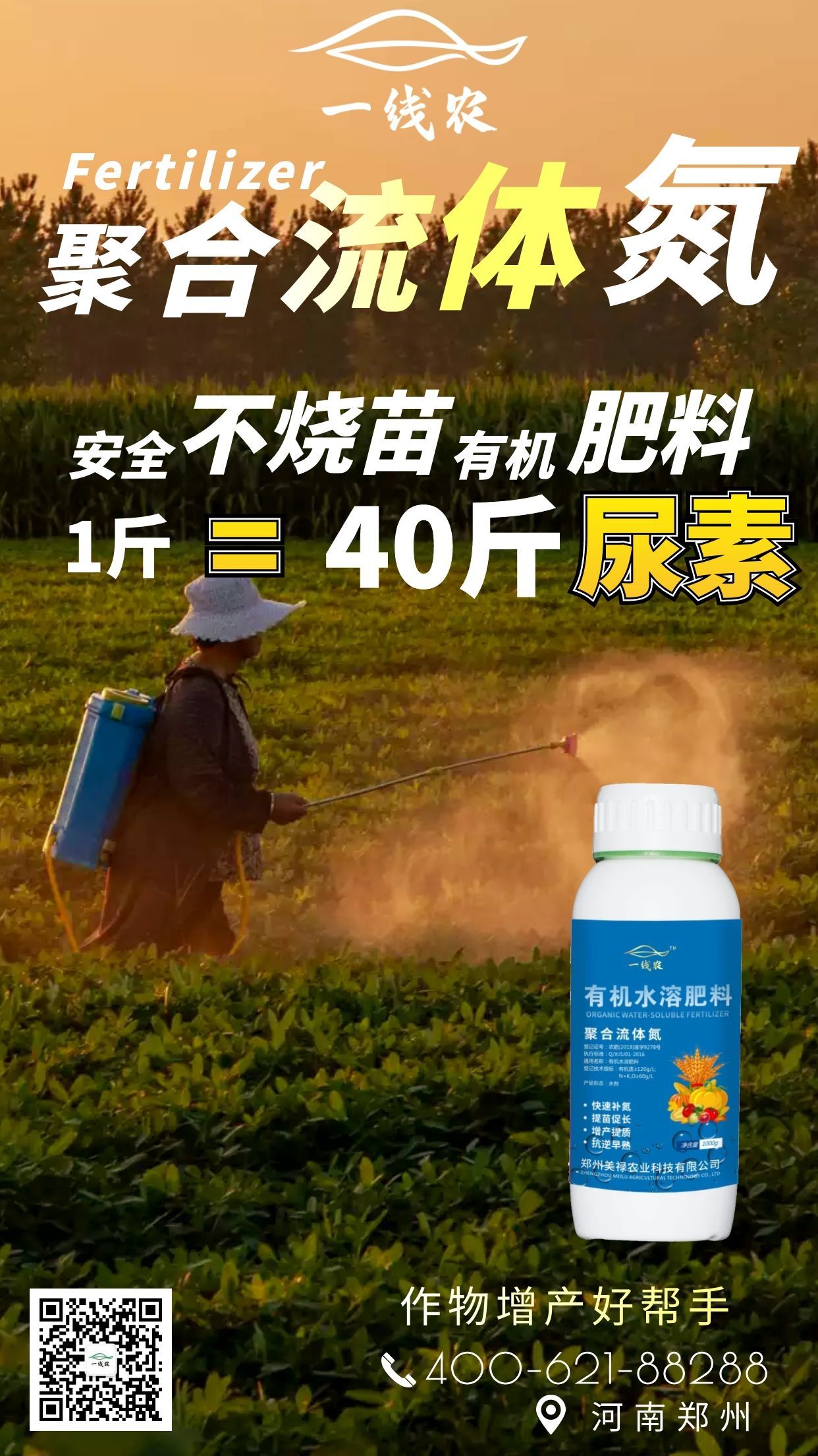 有机水溶肥 聚合流体氮替代尿素追肥